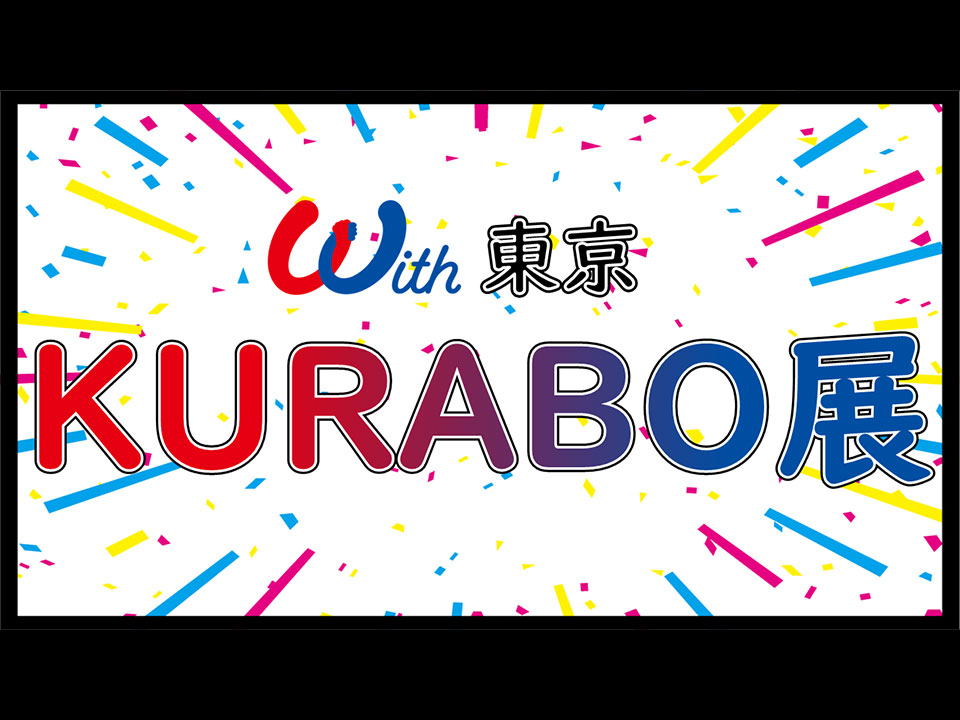 KURABO祭の写真2