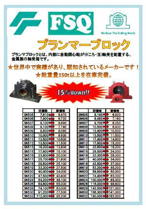 FSQ値下げのお知らせの写真