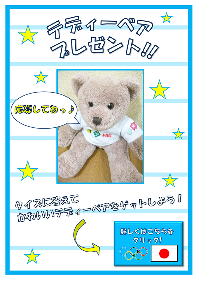 テディーベア　プレゼントキャンペーンの写真