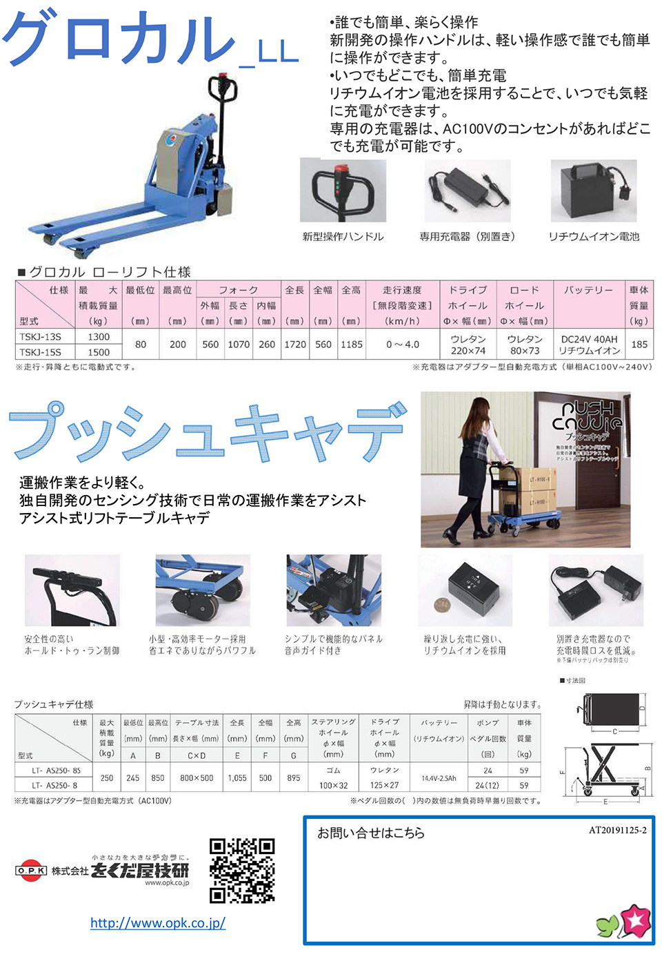 をくだ屋技研　【グロカル_ＬＬ／プッシュキャデ】