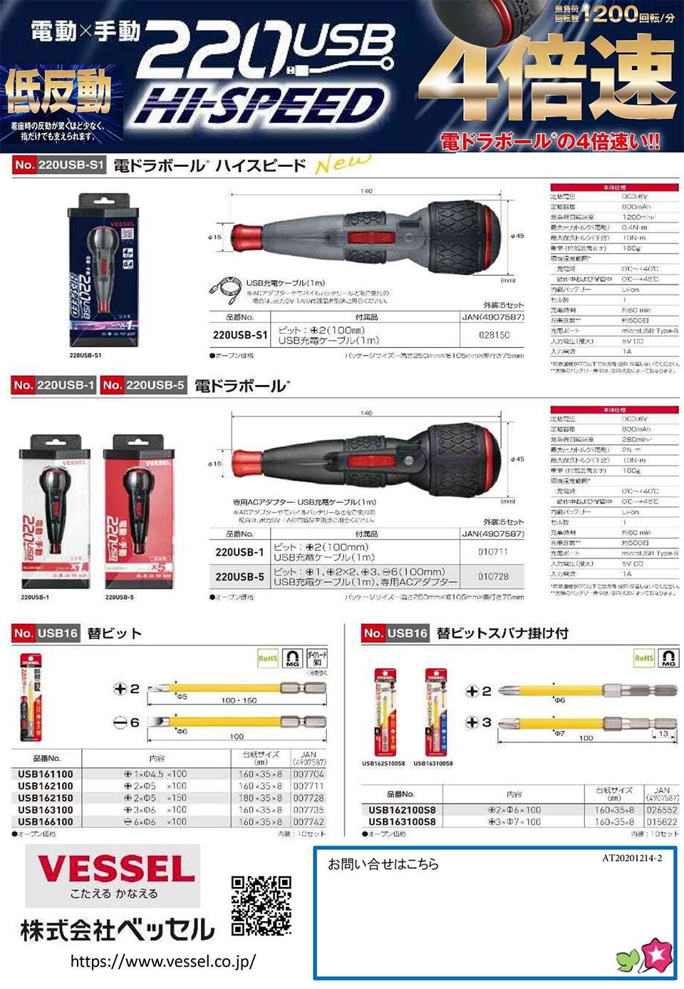 株式会社ベッセル【電動×手動 200USB ハイスピード】