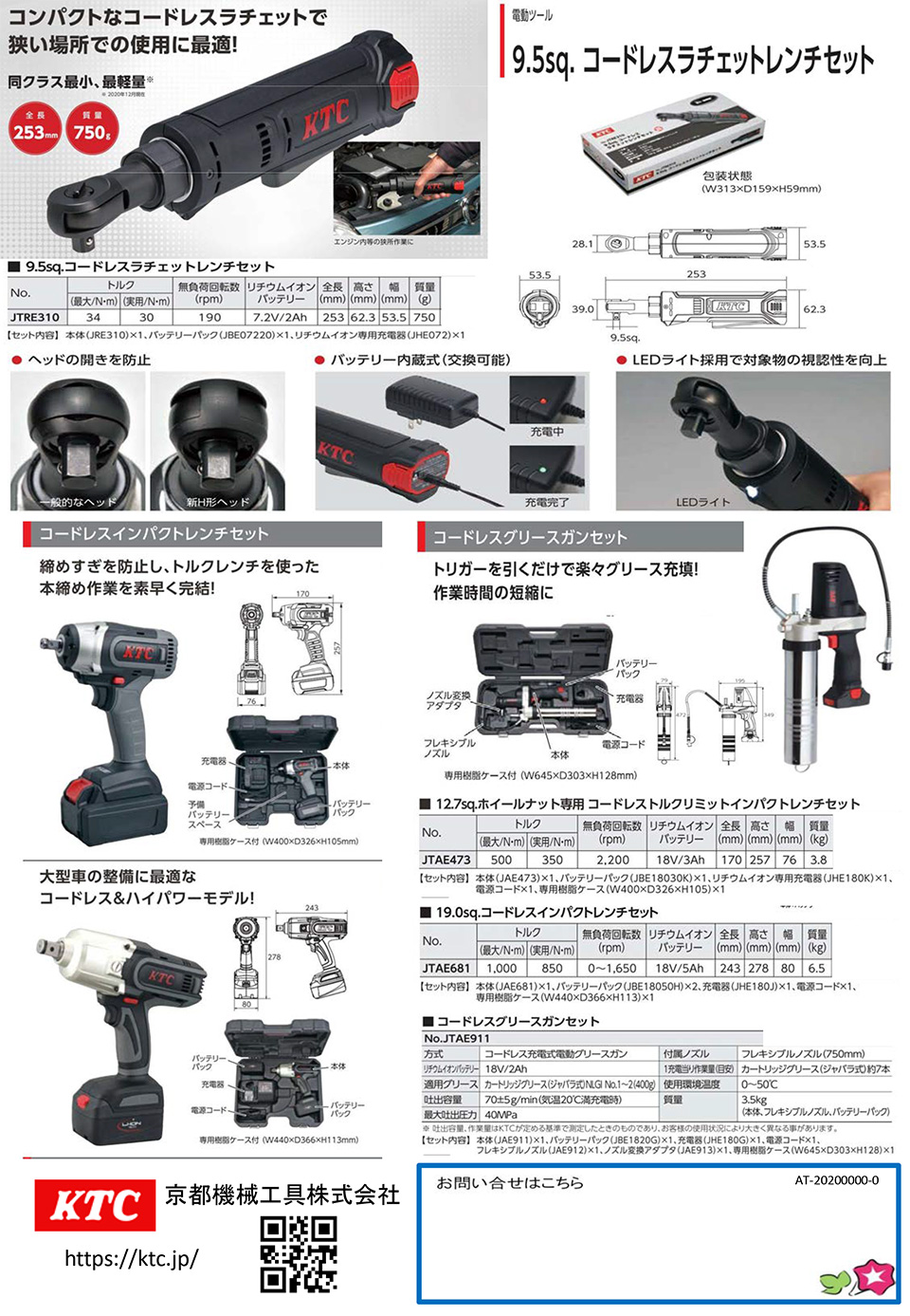 京都機械工具株式会社 【電動ツール】