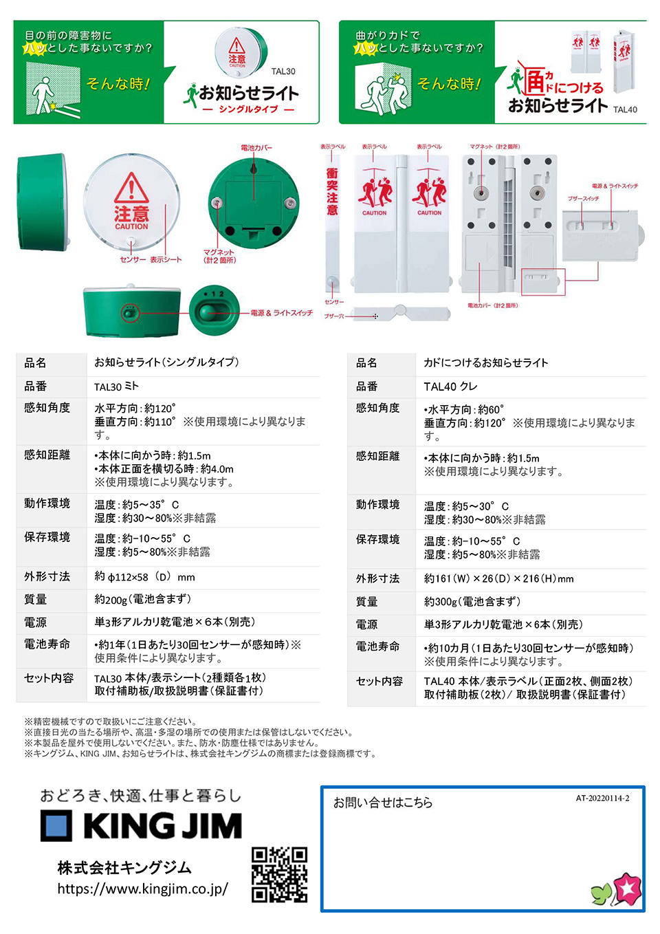 株式会社キングジム【お知らせライト】