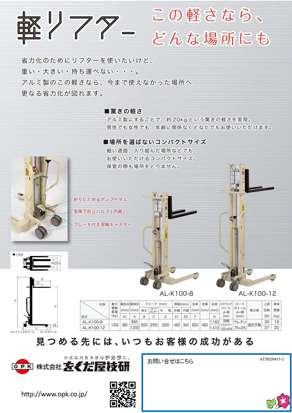 株式会社をくだ屋技研【軽リフター】