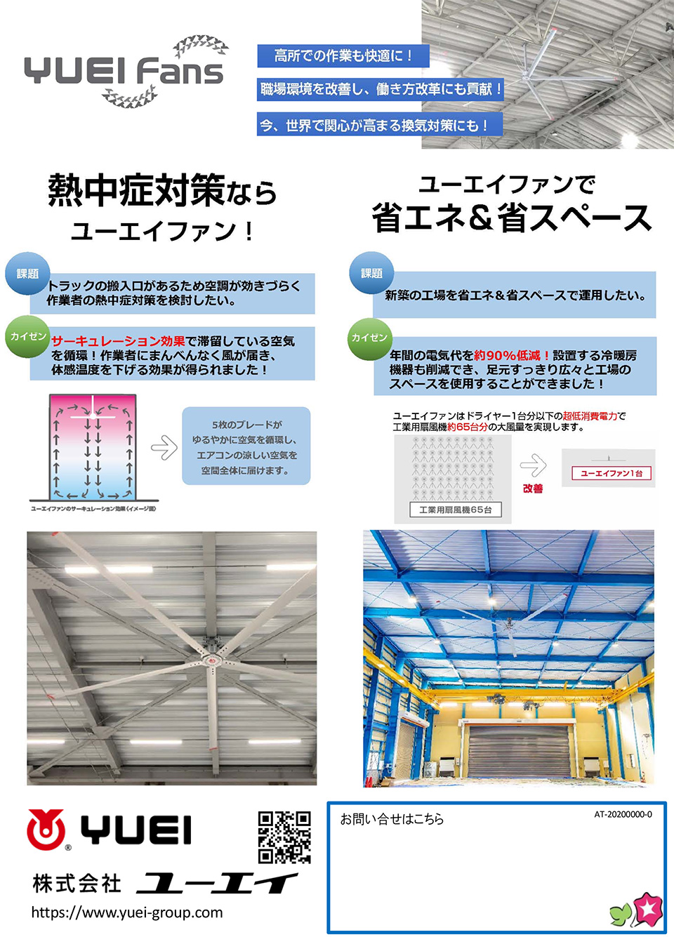 株式会社ユーエイ【YUEI Fans　熱中症対策】