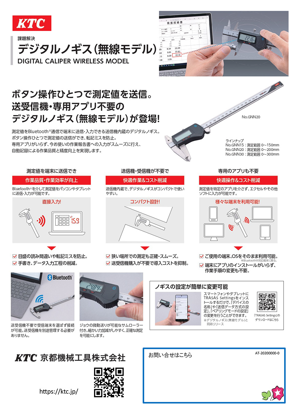 京都機械工具株式会社【デジタルノギス（無線モデル）】