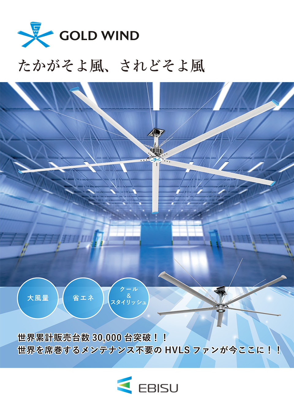 株式会社エビス【GOLD WIND】