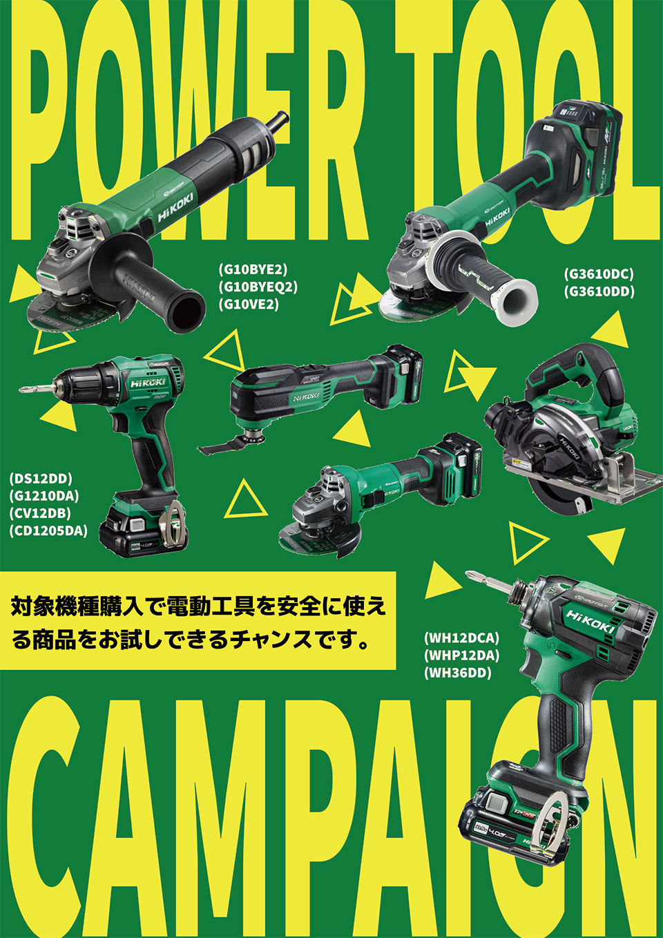 工機ホールディングス株式会社【HiKOKIキャンペーン】