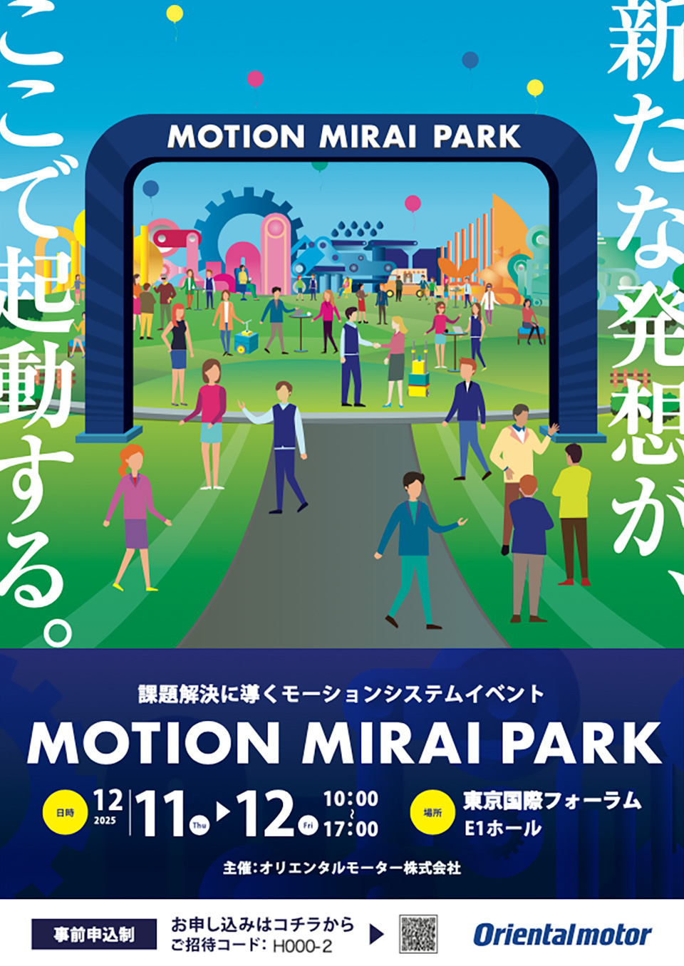 オリエンタルモーター株式会社【MOTION MIRAI PARK】