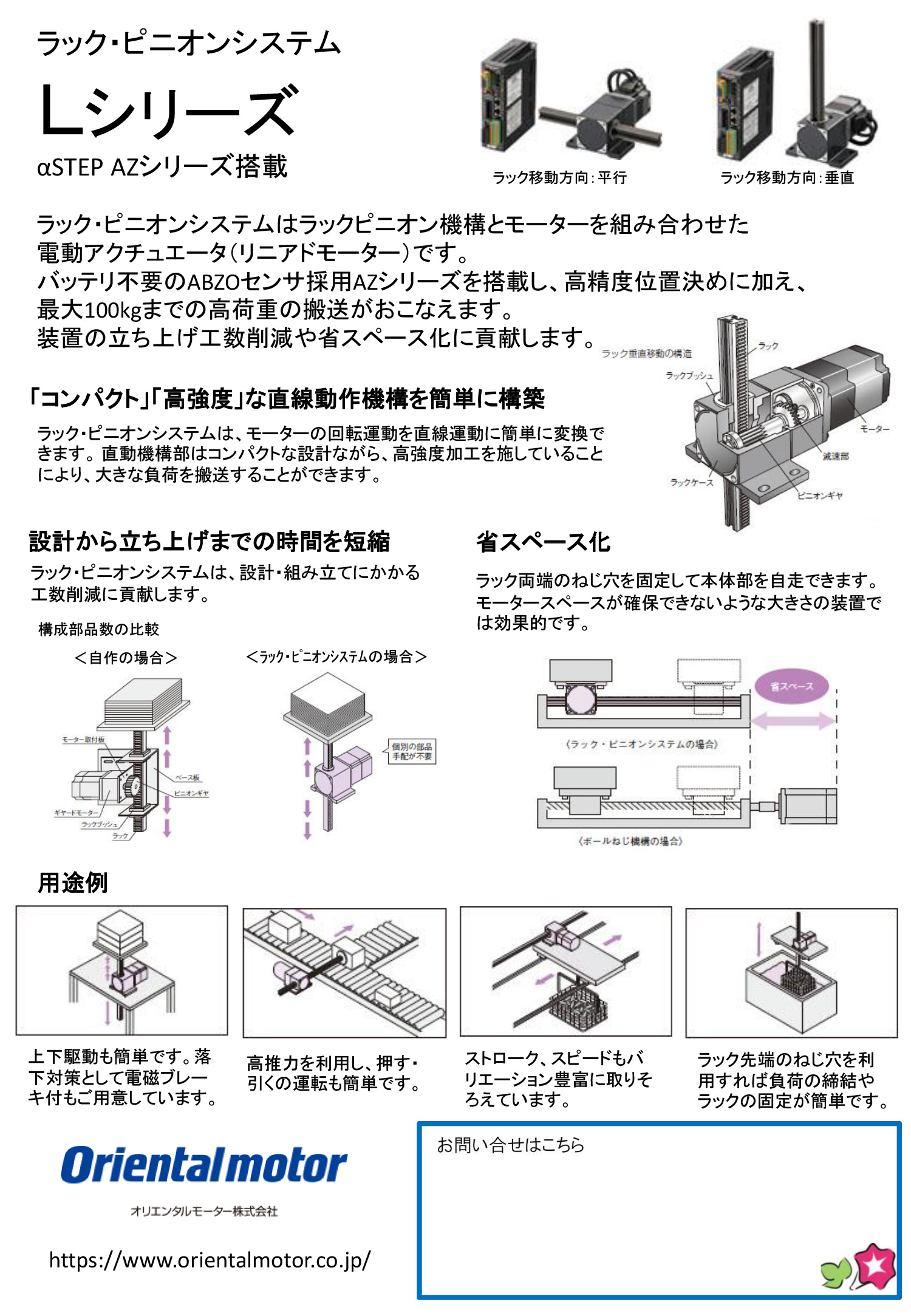 オリエンタルモーター 【Lシリーズ】